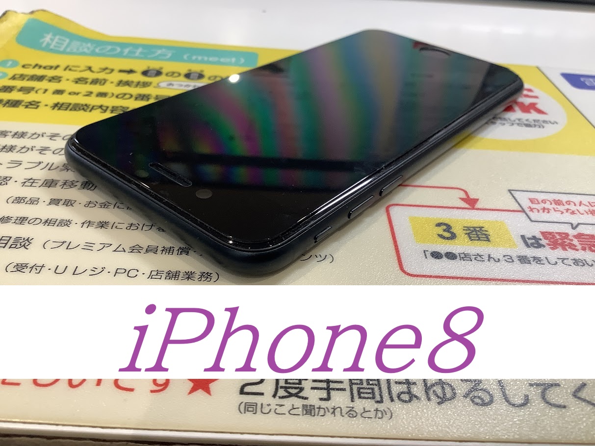 iPhone8のバッテリー交換ならデータをそのまま・最短即日修理のスマホ修理工房西八王子店へ